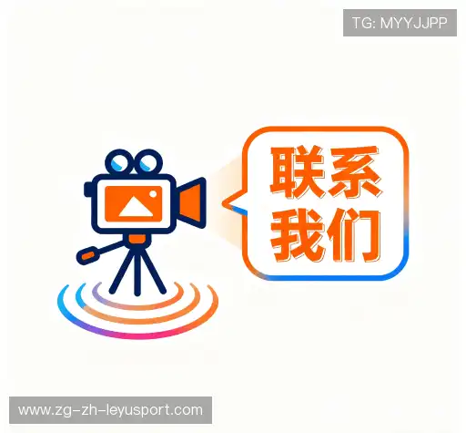 联系乐鱼体育